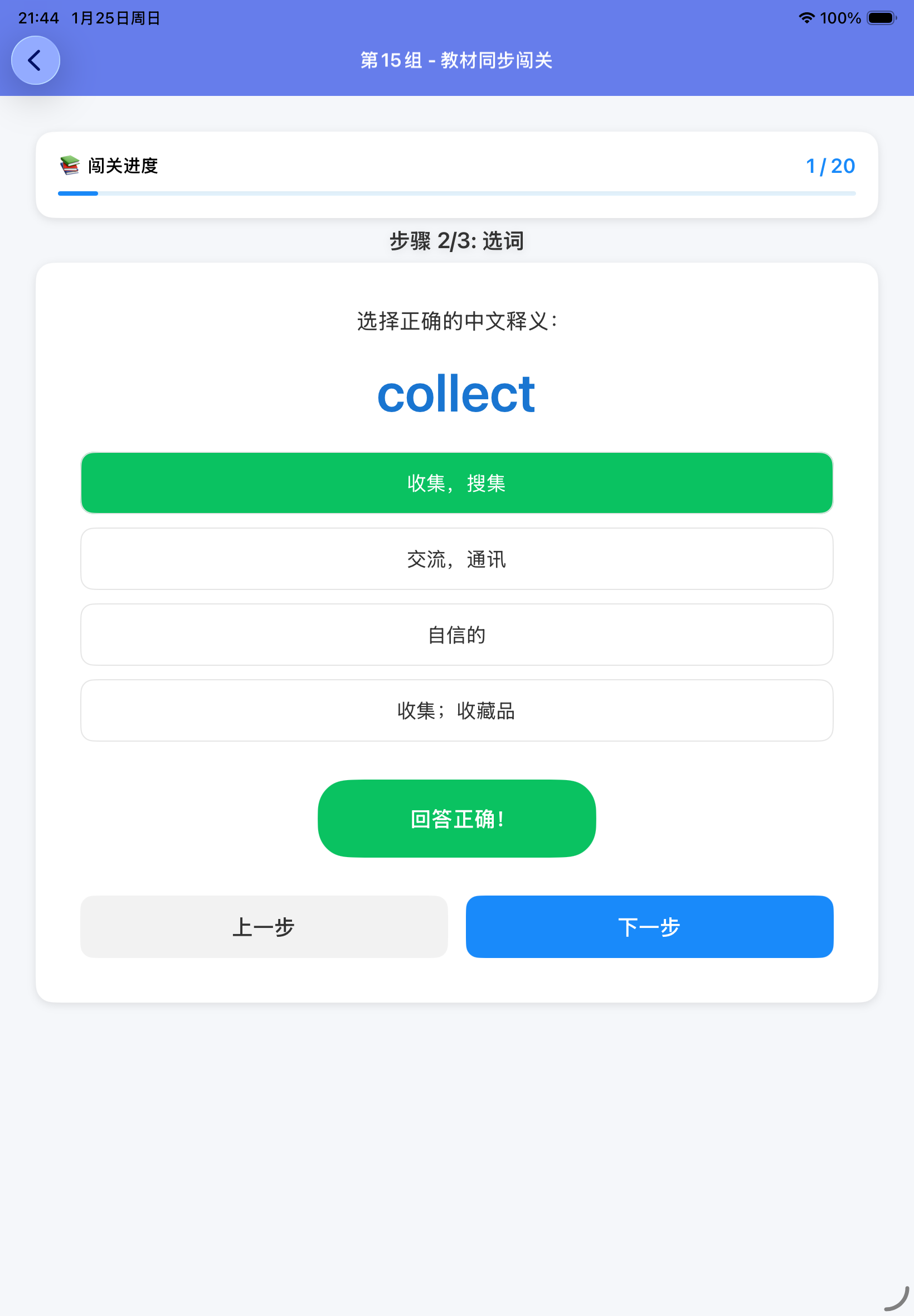 中考单词闯关王截图4